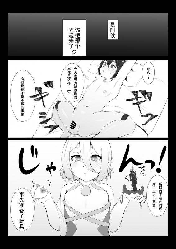 [Hiroshimapons (Hiropons)] Kokkoro ni Kaihatsu sareru Hon (Princess Connect! ReDive) [Chinese] [Digital]_09