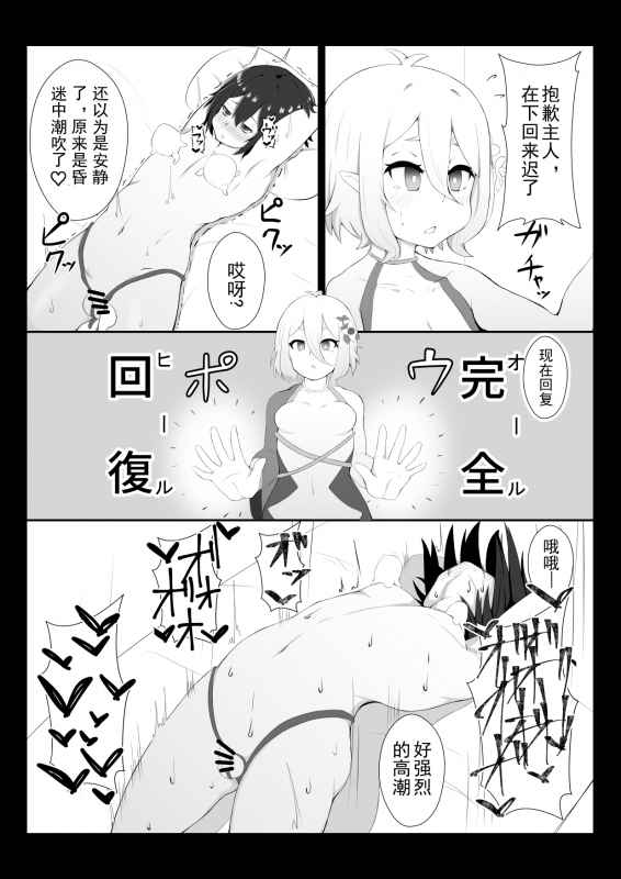 [Hiroshimapons (Hiropons)] Kokkoro ni Kaihatsu sareru Hon (Princess Connect! ReDive) [Chinese] [Digital]_13