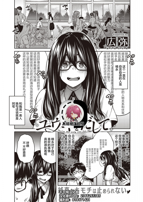 [Hiroya] Yuuki o Dashite (COMIC ExE 26) [Chinese] [不可视汉化] [Digital]_00