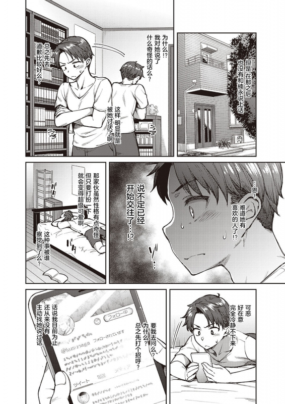 [Hiroya] Yuuki o Dashite (COMIC ExE 26) [Chinese] [不可视汉化] [Digital]_04