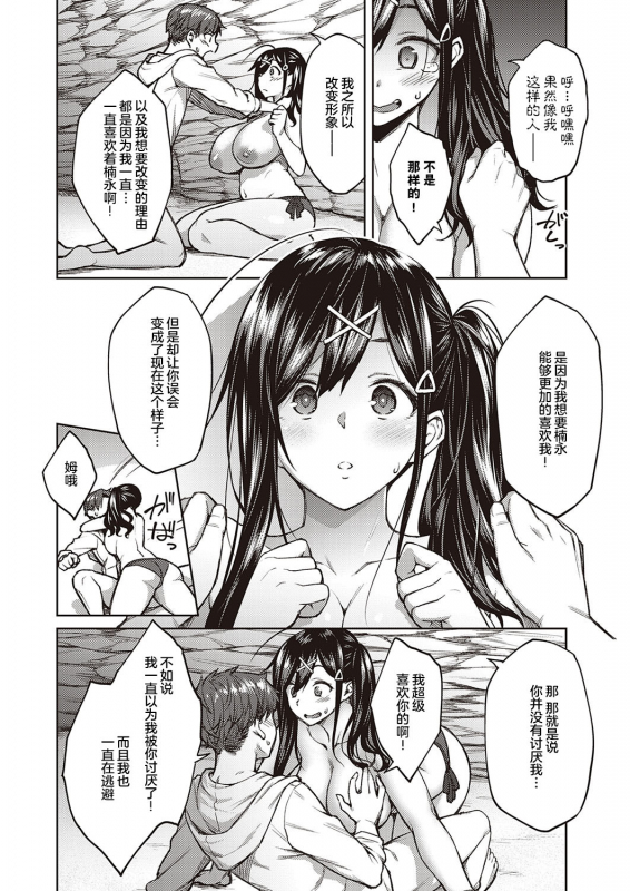 [Hiroya] Yuuki o Dashite (COMIC ExE 26) [Chinese] [不可视汉化] [Digital]_14