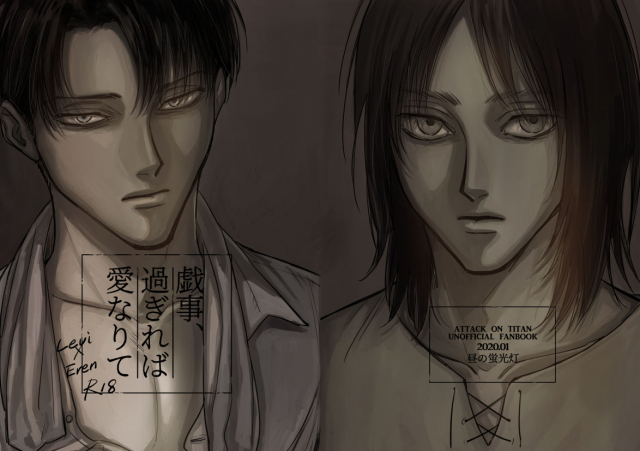 [Hiru no Keikoutou (Omochi)] Zaregoto, Sugireba Ainarite (Shingeki no Kyojin) [Digital]_00