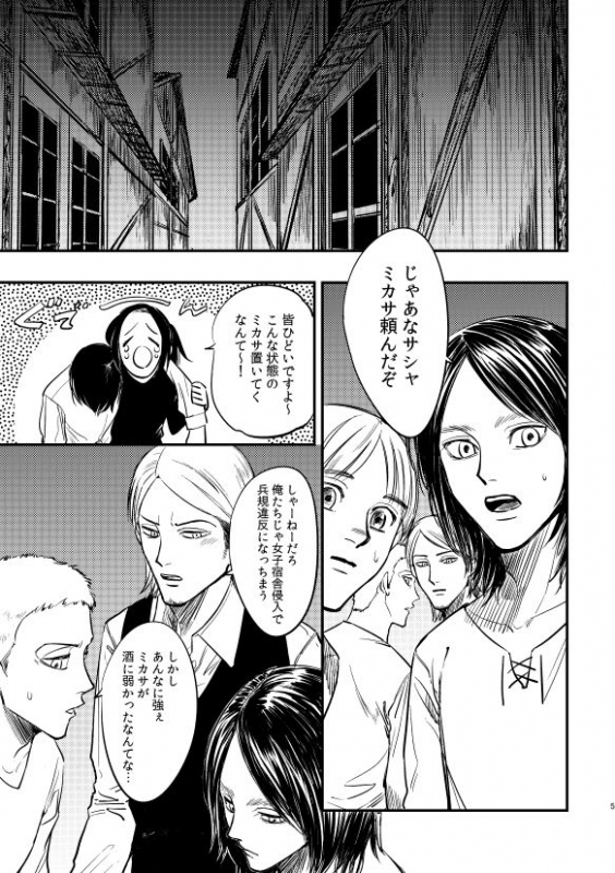 [Hiru no Keikoutou (Omochi)] Zaregoto, Sugireba Ainarite (Shingeki no Kyojin) [Digital]_03