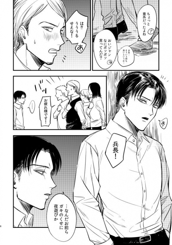 [Hiru no Keikoutou (Omochi)] Zaregoto, Sugireba Ainarite (Shingeki no Kyojin) [Digital]_04