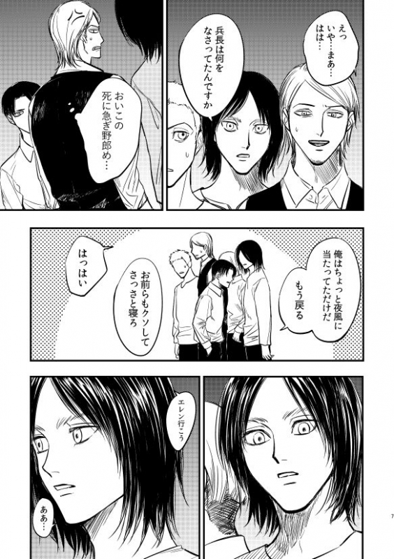 [Hiru no Keikoutou (Omochi)] Zaregoto, Sugireba Ainarite (Shingeki no Kyojin) [Digital]_05