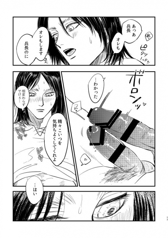 [Hiru no Keikoutou (Omochi)] Zaregoto, Sugireba Ainarite (Shingeki no Kyojin) [Digital]_15