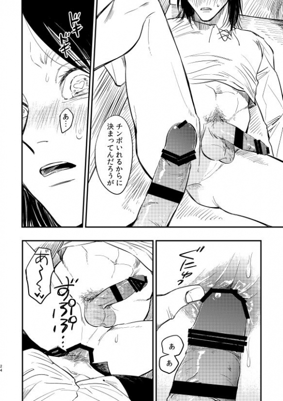 [Hiru no Keikoutou (Omochi)] Zaregoto, Sugireba Ainarite (Shingeki no Kyojin) [Digital]_22