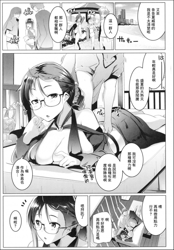 [Hitsuji Kikaku (Muneshiro)] Tokonatsu to Megane to Rankou Osesse (FateGrand Order) [Chinese] [零星汉化组] [Digita_05