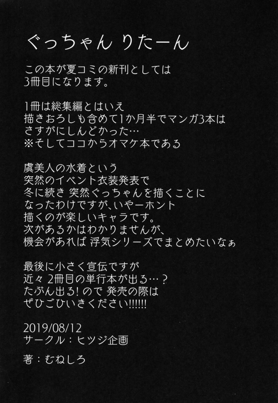 [Hitsuji Kikaku (Muneshiro)] Tokonatsu to Megane to Rankou Osesse (FateGrand Order) [Chinese] [零星汉化组] [Digita_26