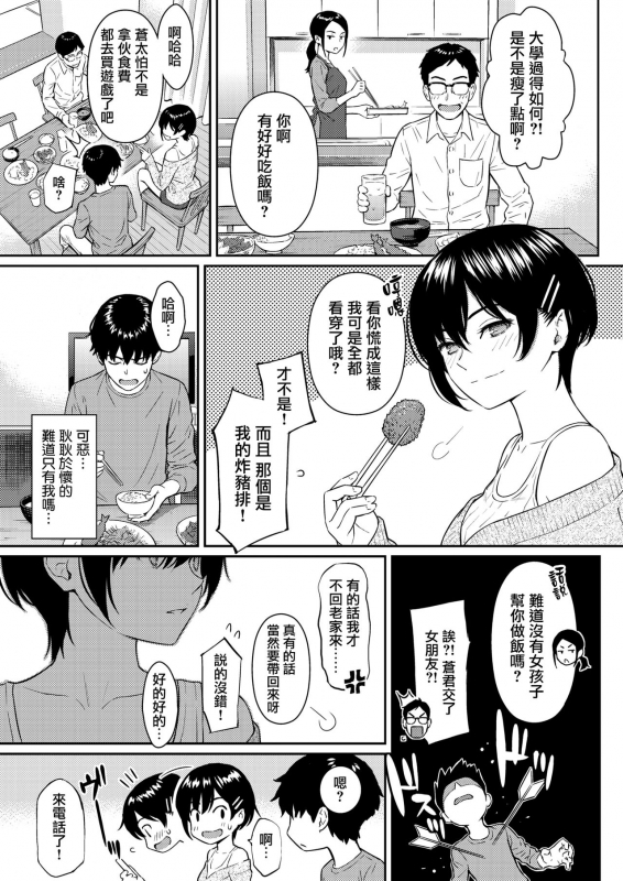 [Homunculus] Bye-Bye Sister (COMIC Kairakuten 2021-02) [Chinese] [CE家族社×無邪気無修宇宙分組] [Digital]_04