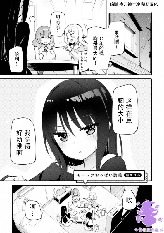 [Homuraya Pleiades (Homura Subaru)] モーレツおっぱい談義_00