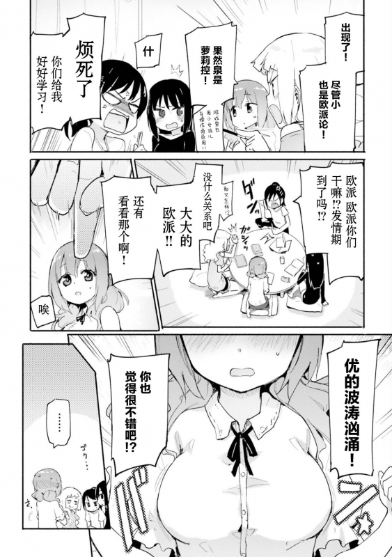 [Homuraya Pleiades (Homura Subaru)] モーレツおっぱい談義_01