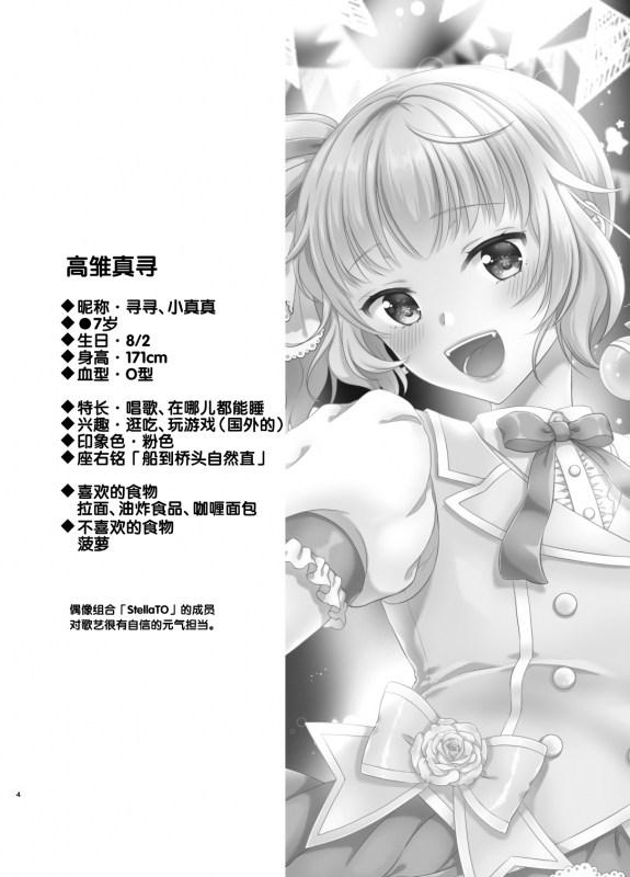 [Honey Bunny (Kohachi)] Otokonoko Idol Makura Eigyou Hen [Chinese] [管少女汉化] [Digital]_02