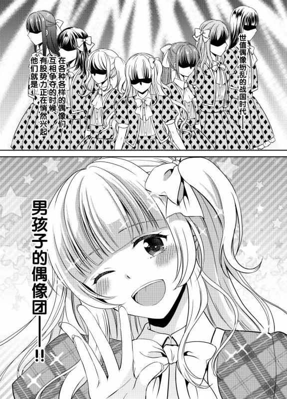 [Honey Bunny (Kohachi)] Otokonoko Idol Makura Eigyou Hen [Chinese] [管少女汉化] [Digital]_03