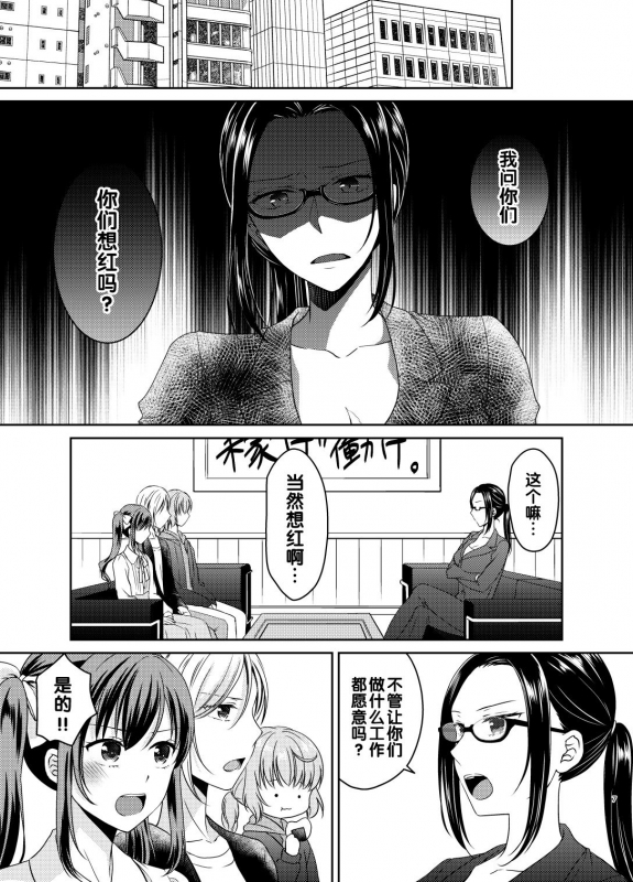 [Honey Bunny (Kohachi)] Otokonoko Idol Makura Eigyou Hen [Chinese] [管少女汉化] [Digital]_05