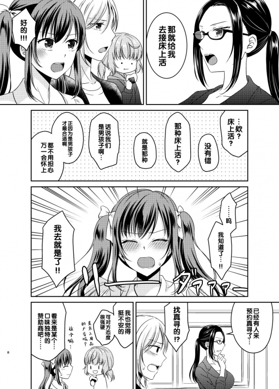 [Honey Bunny (Kohachi)] Otokonoko Idol Makura Eigyou Hen [Chinese] [管少女汉化] [Digital]_06