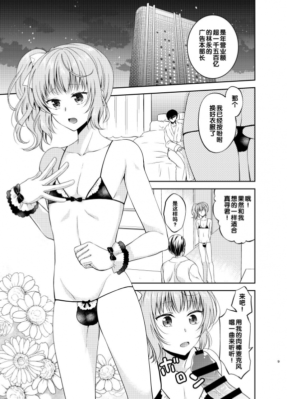 [Honey Bunny (Kohachi)] Otokonoko Idol Makura Eigyou Hen [Chinese] [管少女汉化] [Digital]_07