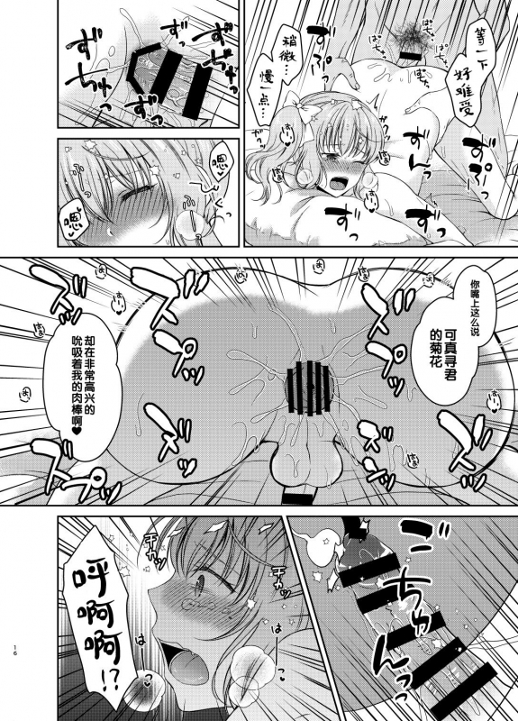 [Honey Bunny (Kohachi)] Otokonoko Idol Makura Eigyou Hen [Chinese] [管少女汉化] [Digital]_14