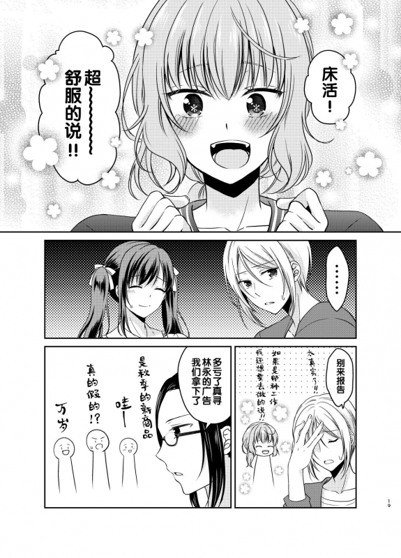 [Honey Bunny (Kohachi)] Otokonoko Idol Makura Eigyou Hen [Chinese] [管少女汉化] [Digital]_17