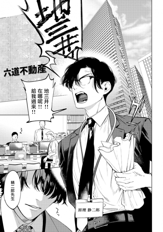 [Hontoku] Office no Hyou 办公室里的猎豹 1-4 [Chinese] [拾荒者汉化组] [Digital]_001