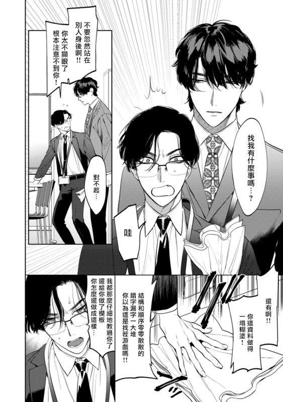 [Hontoku] Office no Hyou 办公室里的猎豹 1-4 [Chinese] [拾荒者汉化组] [Digital]_002