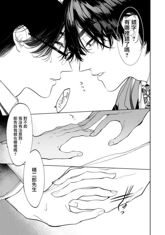 [Hontoku] Office no Hyou 办公室里的猎豹 1-4 [Chinese] [拾荒者汉化组] [Digital]_003