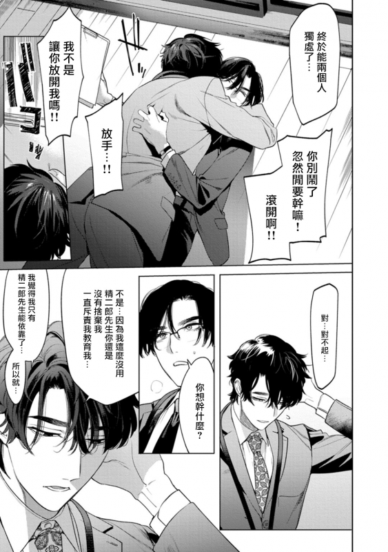 [Hontoku] Office no Hyou 办公室里的猎豹 1-4 [Chinese] [拾荒者汉化组] [Digital]_009