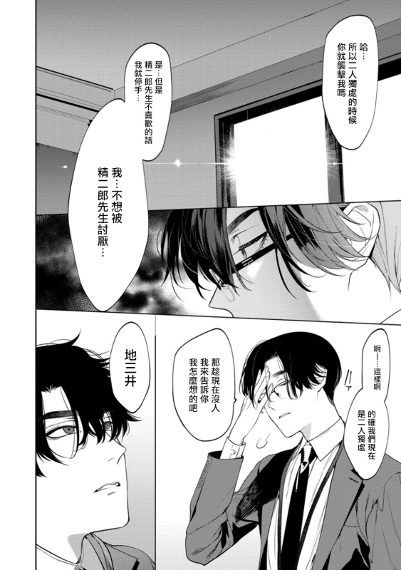 [Hontoku] Office no Hyou 办公室里的猎豹 1-4 [Chinese] [拾荒者汉化组] [Digital]_010