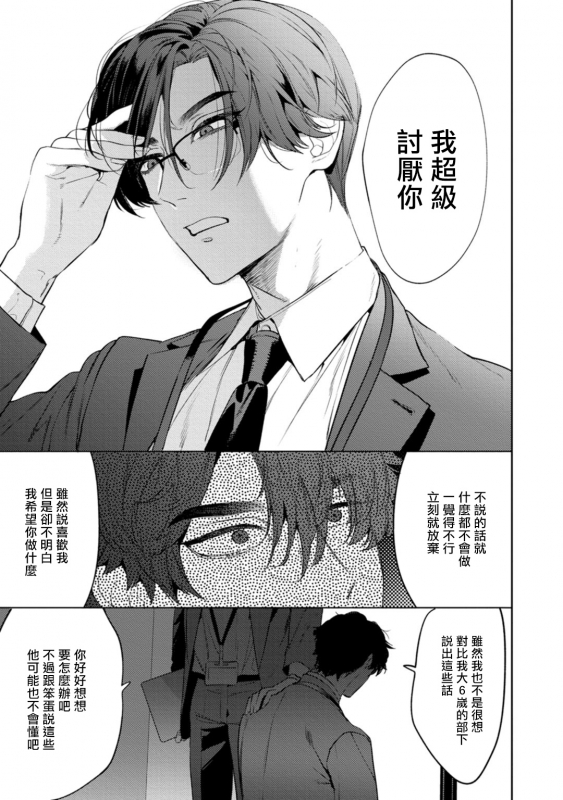 [Hontoku] Office no Hyou 办公室里的猎豹 1-4 [Chinese] [拾荒者汉化组] [Digital]_011