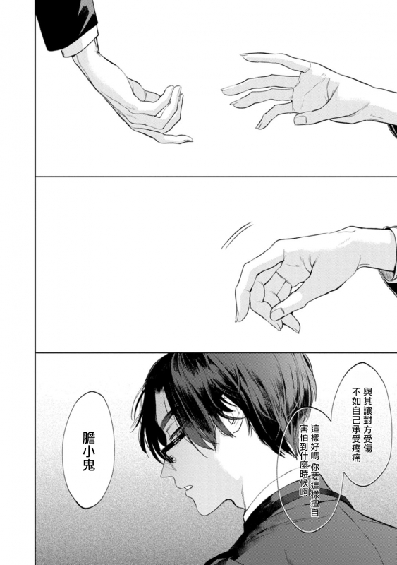 [Hontoku] Office no Hyou 办公室里的猎豹 1-4 [Chinese] [拾荒者汉化组] [Digital]_012