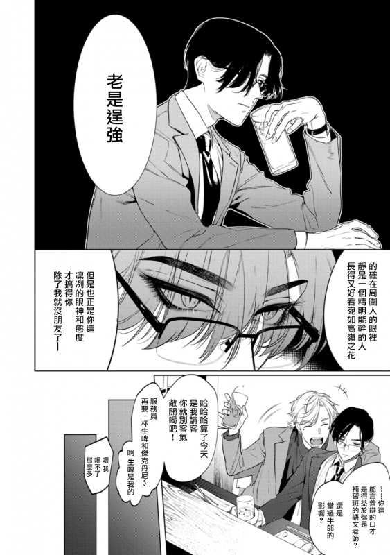 [Hontoku] Office no Hyou 办公室里的猎豹 1-4 [Chinese] [拾荒者汉化组] [Digital]_016