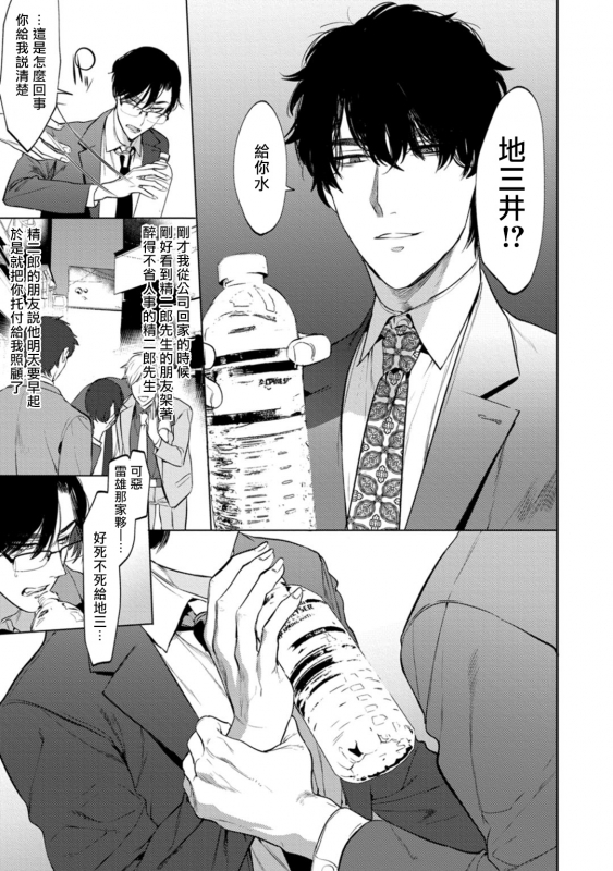 [Hontoku] Office no Hyou 办公室里的猎豹 1-4 [Chinese] [拾荒者汉化组] [Digital]_019