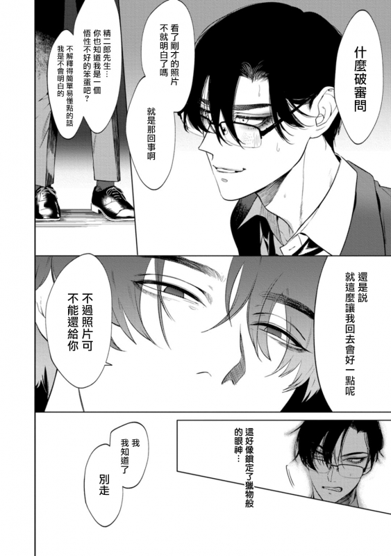 [Hontoku] Office no Hyou 办公室里的猎豹 1-4 [Chinese] [拾荒者汉化组] [Digital]_024