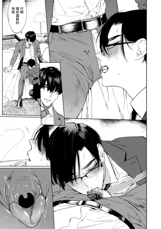 [Hontoku] Office no Hyou 办公室里的猎豹 1-4 [Chinese] [拾荒者汉化组] [Digital]_025