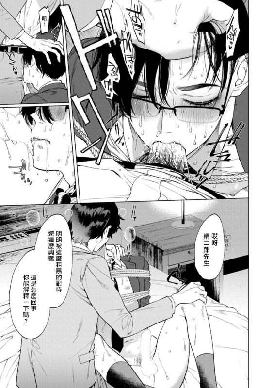 [Hontoku] Office no Hyou 办公室里的猎豹 1-4 [Chinese] [拾荒者汉化组] [Digital]_027