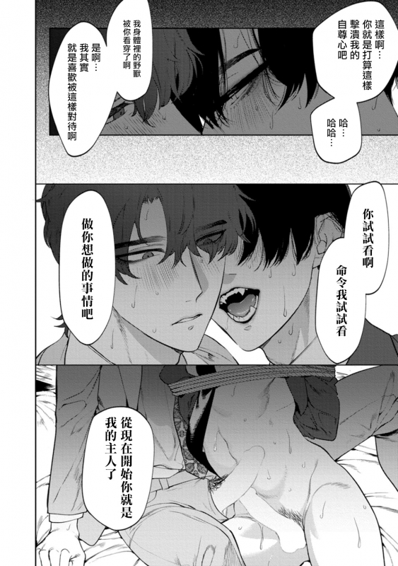 [Hontoku] Office no Hyou 办公室里的猎豹 1-4 [Chinese] [拾荒者汉化组] [Digital]_028