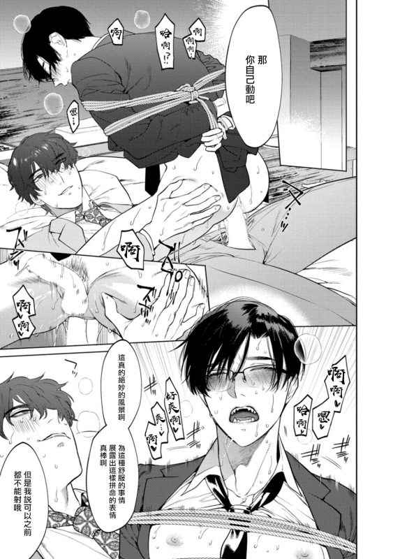 [Hontoku] Office no Hyou 办公室里的猎豹 1-4 [Chinese] [拾荒者汉化组] [Digital]_029