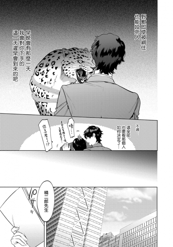 [Hontoku] Office no Hyou 办公室里的猎豹 1-4 [Chinese] [拾荒者汉化组] [Digital]_033