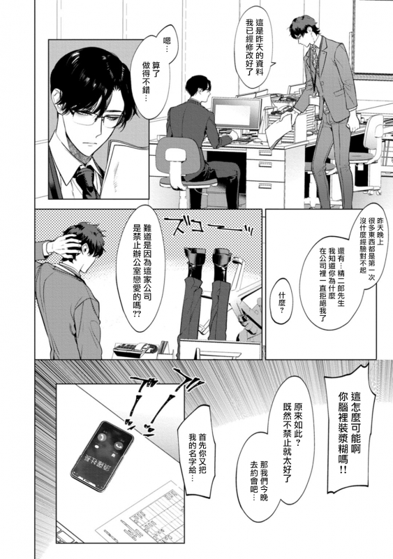 [Hontoku] Office no Hyou 办公室里的猎豹 1-4 [Chinese] [拾荒者汉化组] [Digital]_034