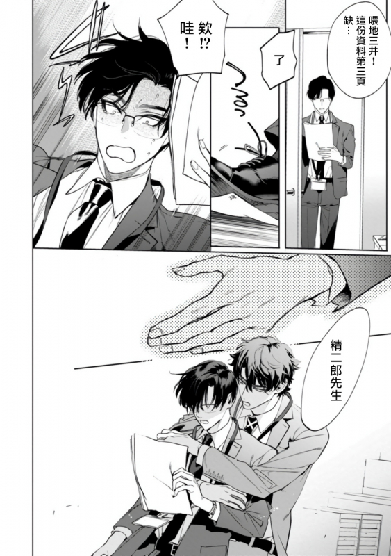 [Hontoku] Office no Hyou 办公室里的猎豹 1-4 [Chinese] [拾荒者汉化组] [Digital]_046