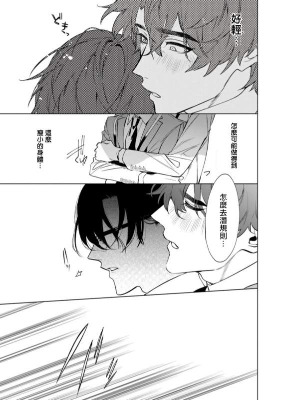 [Hontoku] Office no Hyou 办公室里的猎豹 1-4 [Chinese] [拾荒者汉化组] [Digital]_047