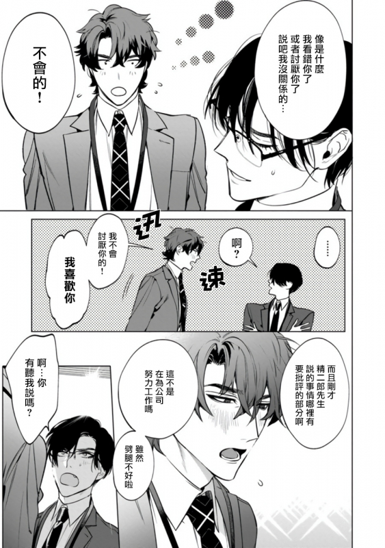 [Hontoku] Office no Hyou 办公室里的猎豹 1-4 [Chinese] [拾荒者汉化组] [Digital]_051