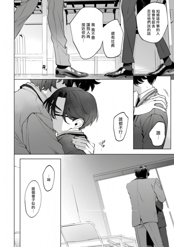 [Hontoku] Office no Hyou 办公室里的猎豹 1-4 [Chinese] [拾荒者汉化组] [Digital]_052