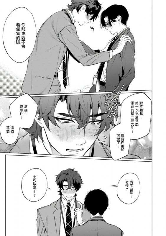 [Hontoku] Office no Hyou 办公室里的猎豹 1-4 [Chinese] [拾荒者汉化组] [Digital]_053