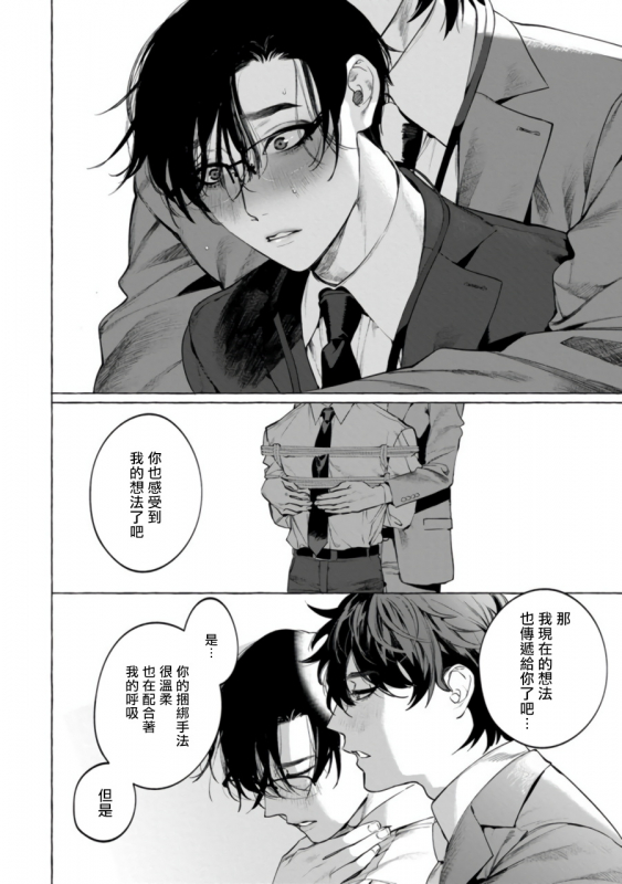 [Hontoku] Office no Hyou 办公室里的猎豹 1-4 [Chinese] [拾荒者汉化组] [Digital]_056