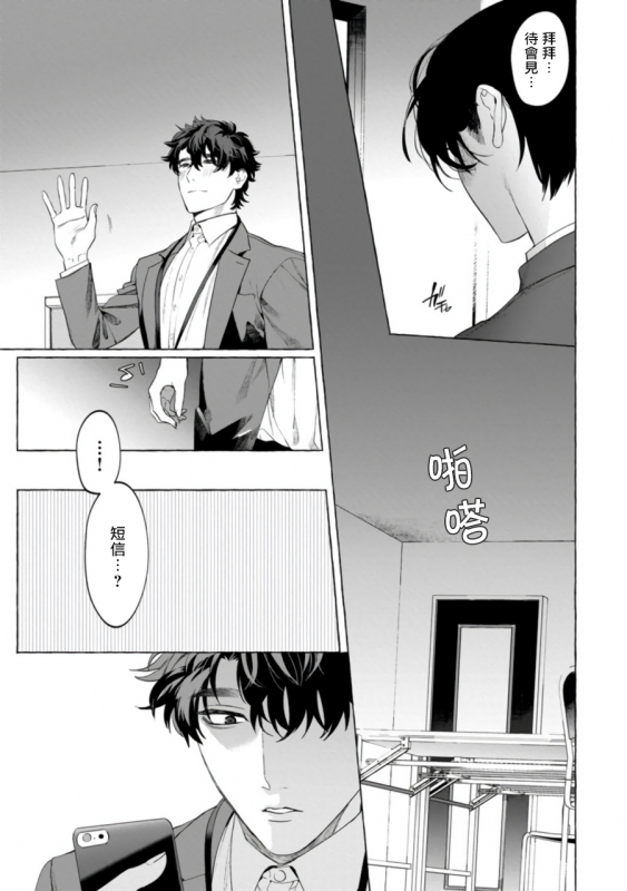 [Hontoku] Office no Hyou 办公室里的猎豹 1-4 [Chinese] [拾荒者汉化组] [Digital]_067