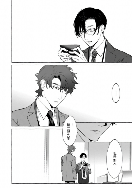 [Hontoku] Office no Hyou 办公室里的猎豹 1-4 [Chinese] [拾荒者汉化组] [Digital]_076