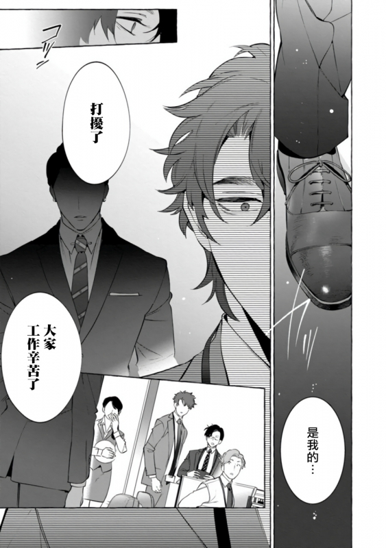 [Hontoku] Office no Hyou 办公室里的猎豹 1-4 [Chinese] [拾荒者汉化组] [Digital]_077