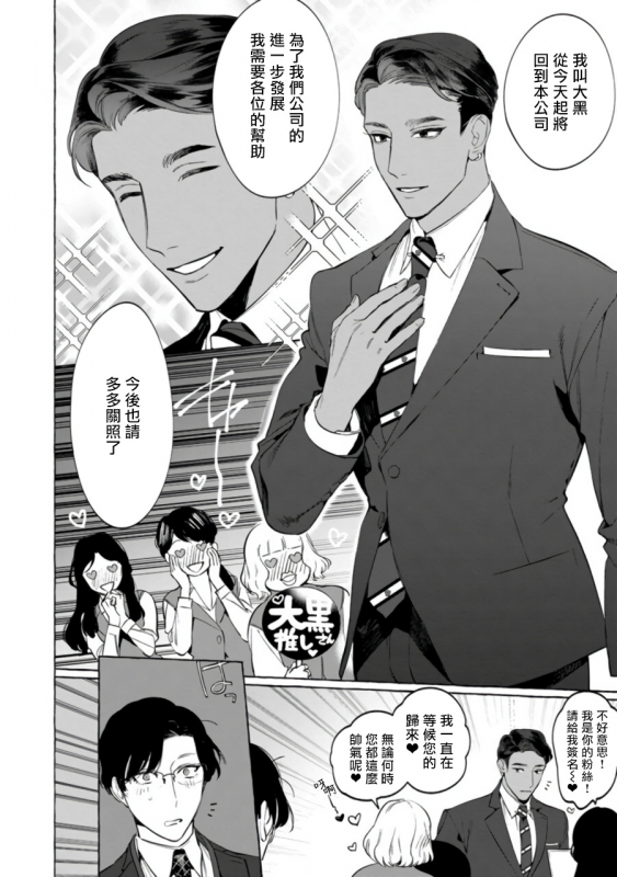 [Hontoku] Office no Hyou 办公室里的猎豹 1-4 [Chinese] [拾荒者汉化组] [Digital]_078