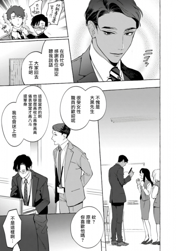 [Hontoku] Office no Hyou 办公室里的猎豹 1-4 [Chinese] [拾荒者汉化组] [Digital]_079
